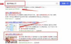 福州*普計(jì)算機(jī)有限公司網(wǎng)絡(luò)營銷讓網(wǎng)站輕松覆蓋在搜索引擎