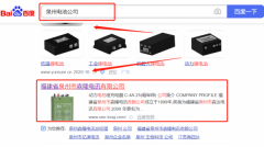 福建省泉州市*隆電訊有限公司網站排名整合營銷推廣