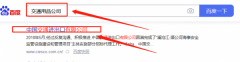         中國交**出口有限公司seo優化案例欣賞