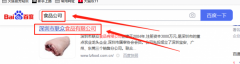 深圳市聯*食品有限公司搜索引擎推廣案例欣賞