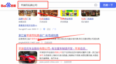 平湖岳*車業(yè)股份有限公司關(guān)鍵詞搜索排名保證在首頁(yè)效果