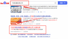 寧波市錦*電器設備制造有限公司網站排名讓網站輕松覆蓋在搜索引擎