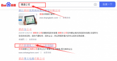 德清新*化工有限公司網(wǎng)站排名到首頁按天扣費(fèi)