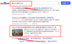 唐山鑫*達電子工程安裝有限公司整站優化保證在首頁效果