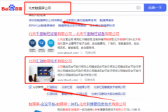 北京*冠觸摸技術(shù)有限公司百度排名整合營銷推廣