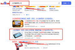 北京*為電子有限公司百度排名營(yíng)銷策劃優(yōu)質(zhì)品牌