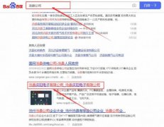 滄縣慶*電子有限公司網絡推廣到首頁無排名不收費