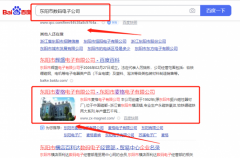 東陽(yáng)市麥*電子有限公司SEO優(yōu)化保證在首頁(yè)效果