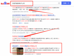 東陽(yáng)市*迪電子有限公司SEO優(yōu)化整合營(yíng)銷(xiāo)推廣