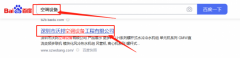 深圳市匯*空調(diào)設備有限公司百度排名快照案例欣賞