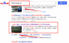 岳陽天*環(huán)保設(shè)備有限公司SEO排名效果展示