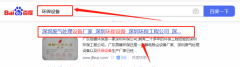 廣東居*環保科技有限公司搜索引擎優化推廣案例欣賞