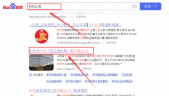 山西省忻州市億*鋼結構工程有限公司網站優化最快上詞效果展示