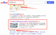 徐州*慶紡織有限公司網站推廣到首頁無排名不收費