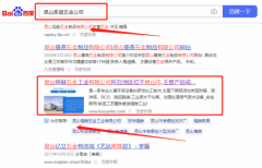 昆山煊*五金工業(yè)有限公司網站排名保證在首頁效果