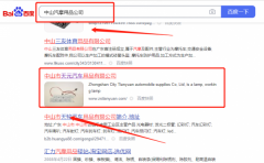中山市天*汽車用品有限公司網(wǎng)絡推廣專注一站式品牌營銷整合推廣