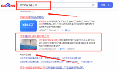 濟(jì)寧建*機(jī)械設(shè)備有限公司快速排名網(wǎng)絡(luò)營(yíng)銷讓網(wǎng)站輕松覆蓋在搜索引擎