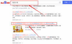 延邊紅*食品有限公司網站優化讓網站輕松覆蓋在搜索引擎