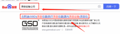  深圳市吉*迪科技有限公司seo優化案例欣賞