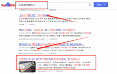 東莞市錦*廣告標識有限公司網(wǎng)站SEO優(yōu)化整合營銷推廣