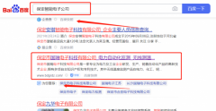 保定市國*電子科技有限公司SEO營銷優化公司