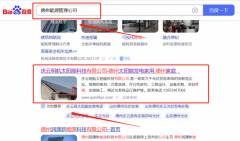 慶云*航太陽能科技有限公司優(yōu)化排名到首頁按天扣費