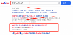 泰安永*勞保用品有限公司網絡營銷排名案例欣賞