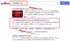 上海*碩電子科技有限公司SEO優(yōu)化到首頁(yè)無(wú)排名不收費(fèi)