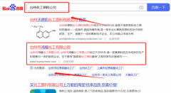 臺州市*耀化工有限公司網絡營銷營銷+精準獲客