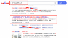 紹興沈*化工有限公司網(wǎng)絡(luò)營(yíng)銷(xiāo)效果展示