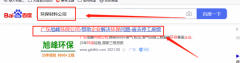廣東旭*環(huán)保科技有限公司seo推廣案例欣賞