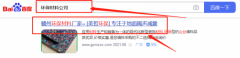  贛州美*環保材料有限公司seo推廣案例欣賞