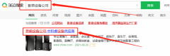 深圳市中*睿科技有限公司seo推廣案例欣賞
