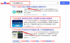 廣州市*羊電子科技發展有限公司萬詞霸屏營銷優化公司