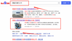 銅陵*達(dá)交通設(shè)施有限公司SEO優(yōu)化營(yíng)銷(xiāo)優(yōu)化公司