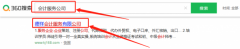 巴彥淖爾德*會計服務有限公司網站設計建設制作案例欣賞