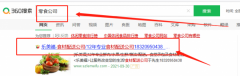深圳市樂*福農副產品配送有限公司關鍵詞排名案例欣賞