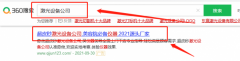 廣州奇*醫療器械公司關鍵詞排名案例欣賞