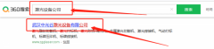 武漢中光*激光設備有限公司關鍵詞排名案例欣賞