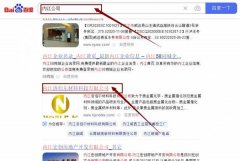 內江*伯爾材料科技有限公司網站排名最快上詞效果展示
