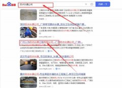 廣州三*防水補漏工程有限公司網站優化整合營銷推廣