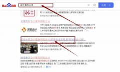 蚌埠中*會(huì)計(jì)服務(wù)有限公司萬詞霸屏讓網(wǎng)站輕松覆蓋在搜索引擎