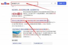 深圳市天*印刷有限公司網(wǎng)站SEO優(yōu)化營銷策劃?rùn)C(jī)構(gòu)