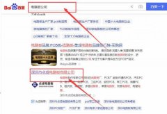 深圳點*電路有限公司網站排名專注一站式品牌營銷整合推廣