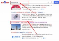 廣州申*防偽技術有限公司網絡營銷到首頁無排名不收費