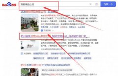 杭州宙*寵物用品有限公司百度關鍵詞排名讓網站輕松覆蓋在搜索引擎